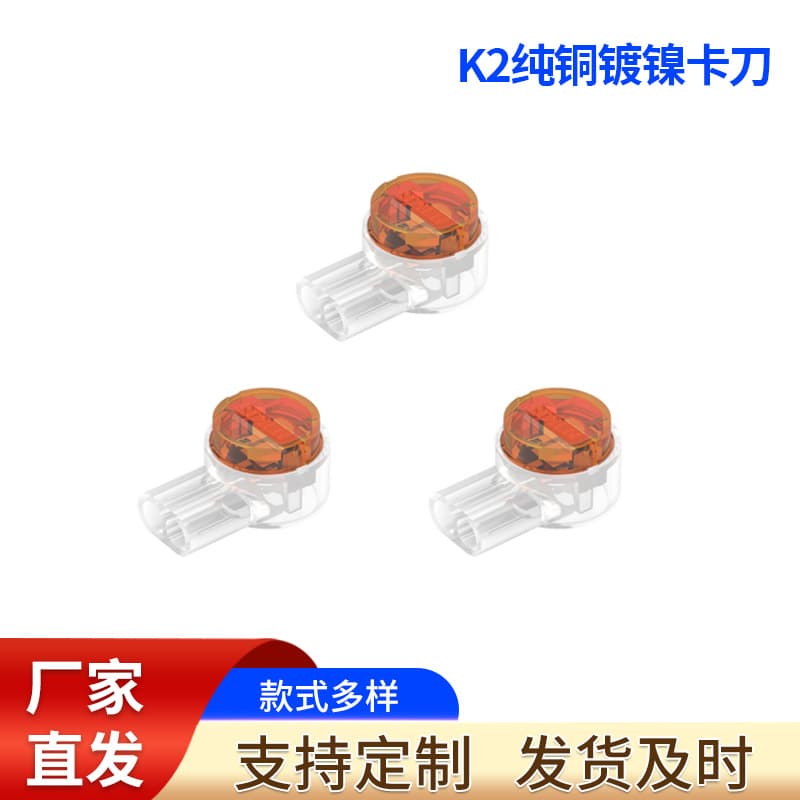 K2 Connector Pure Copper Double-Blade Wire Connector for Network/Telephone Lines, Broken Wire Splice Terminal, 100 Pieces/Pack