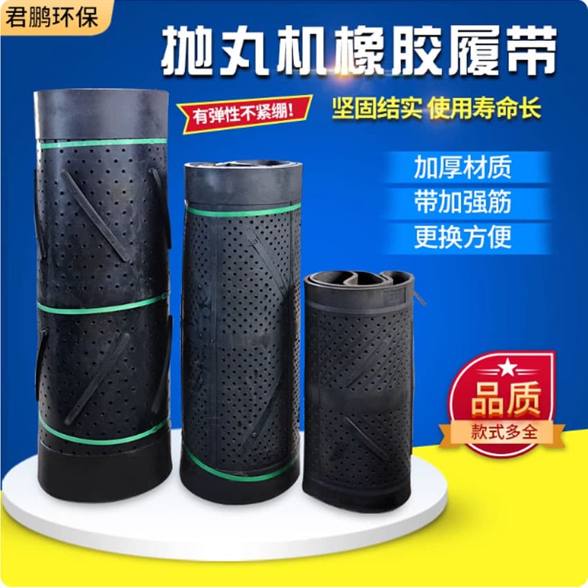 Shot blasting machine rubber tracks - Wear-resistant accessories for 324Q/326Q/328Q/3210 specialized drum rolling conveyor belts