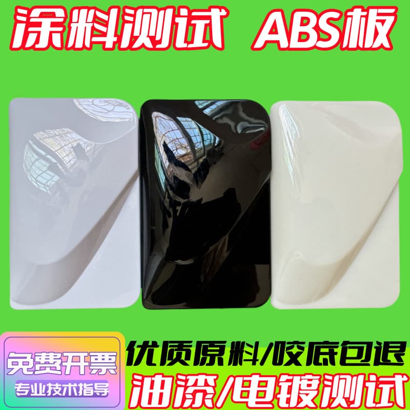 Spray Paint Color Card ABS Plastic Paint Test Board Spray Plating Test Board Color Card Automotive Film Sample Board