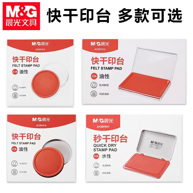 Chen & Guang ink pad red quick-drying ink pad seal office round quick-drying large square ink pad box for finance