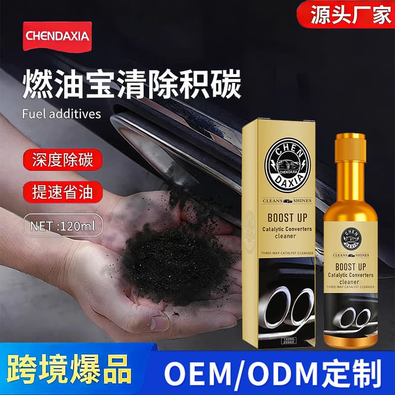 Automobile three-way catalytic cleaning agent removes carbon deposits and removes carbon deposits inside the engine without dismantling the exhaust gas. Fuel treasure removes carbon deposits