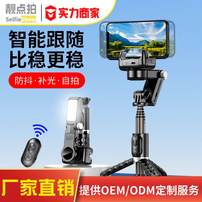 Selfie Stick Three-Axis Stabilization, Retractable Phone Stand, Live Streaming and Tracking Camera Gimbal Device, Phone Stabilizer