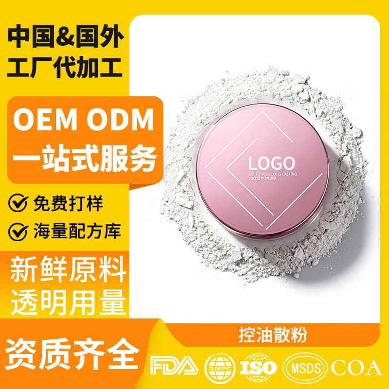 Loose Powder OEM Manufacturing Oil-Control Long-Lasting Sweat-Proof Setting Powder Hot-Selling Cosmetics in Southeast Asia Private Label Production Factory