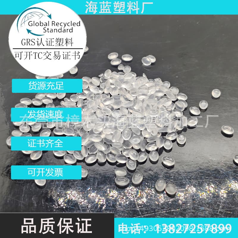Dongguan PIR Plastic EVA Transparent VA 18% Content Recycled Plastic, ISCC Certified, EN15343 Certified