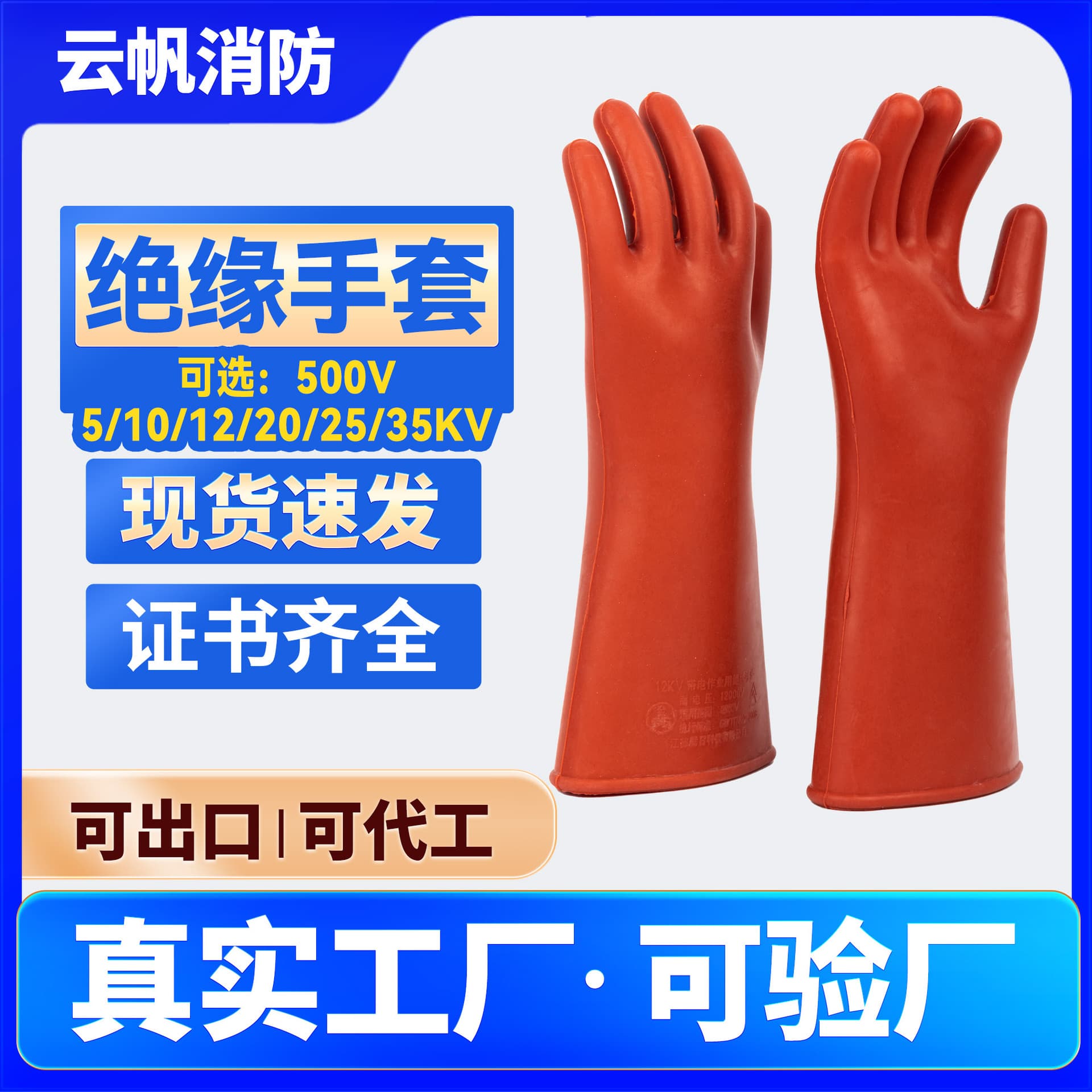 Jinbuan 15/10/12/20/25/35KV Insulating Gloves for Live-Line Work and Electrical Safety