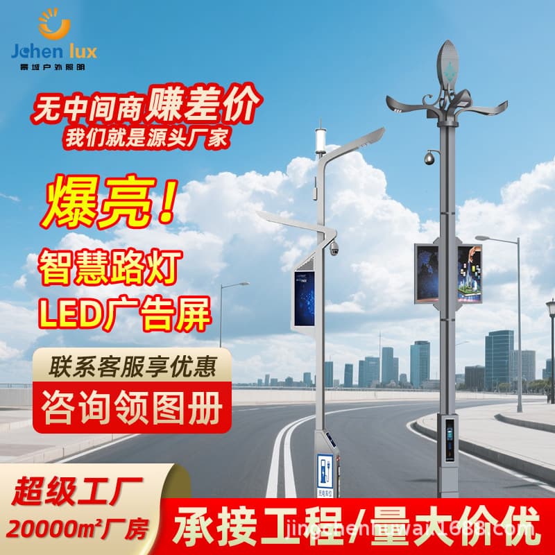 LED Street Lights Integrated Traffic Municipal Pole Advertising LCD Screen 5G Smart Street Lighting Zhongshan Lamps