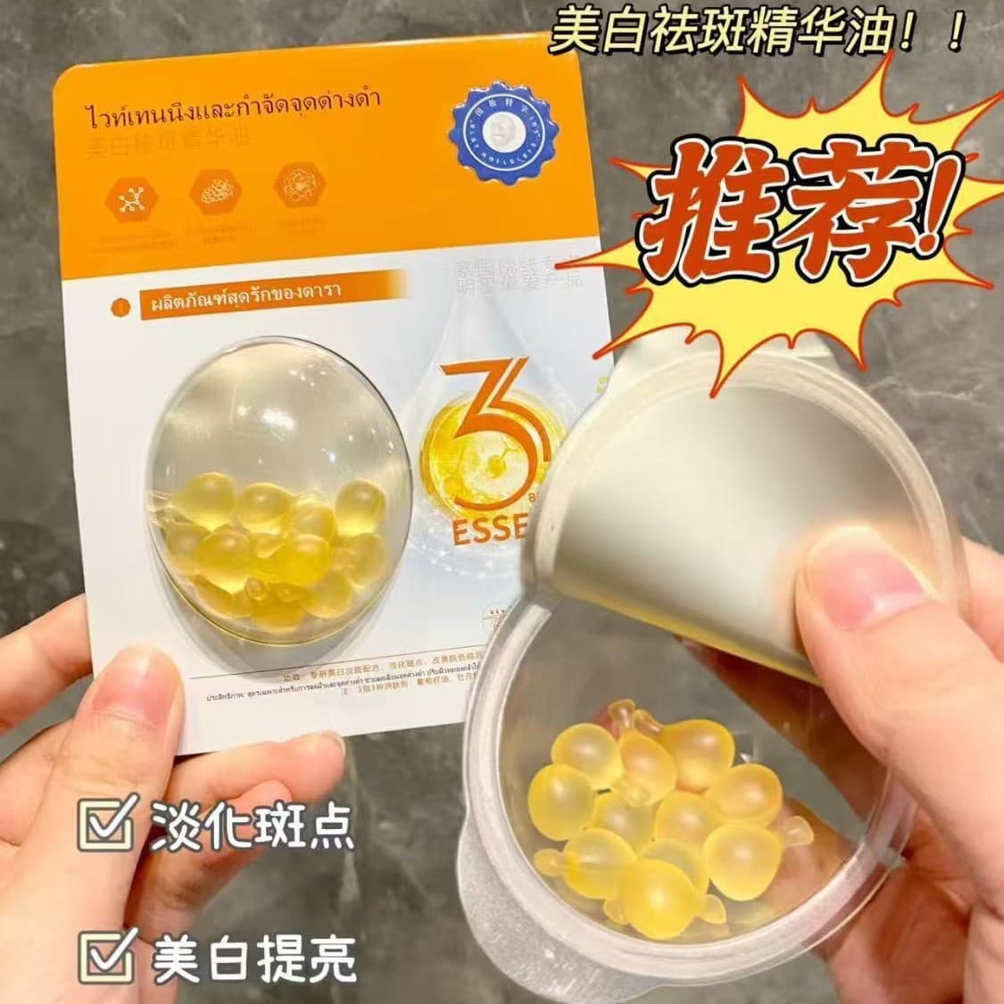 Whitening and Spot-Reducing Essence Oil Oil-Based Skincare Fading Spots Essence Soft Capsules Wholesale Dropshipping 377 Whitening Serum