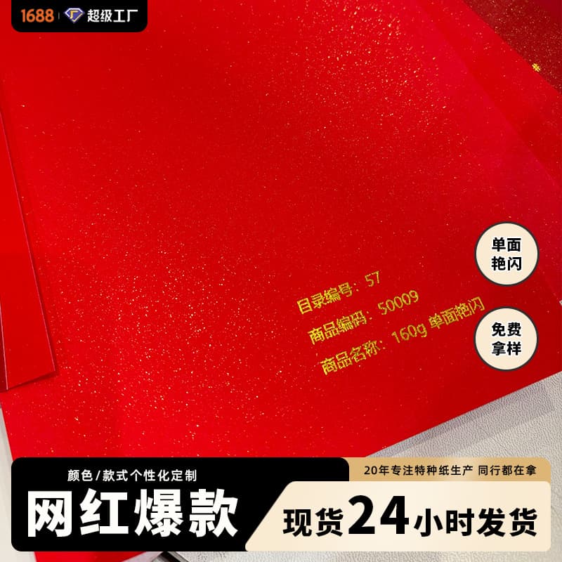 In Stock Single-Sided Glossy Flash Red Gold-Flecked Paper Bright Red Glitter Gold Red Envelope Paper Festive Packaging Paper Specialty Paper