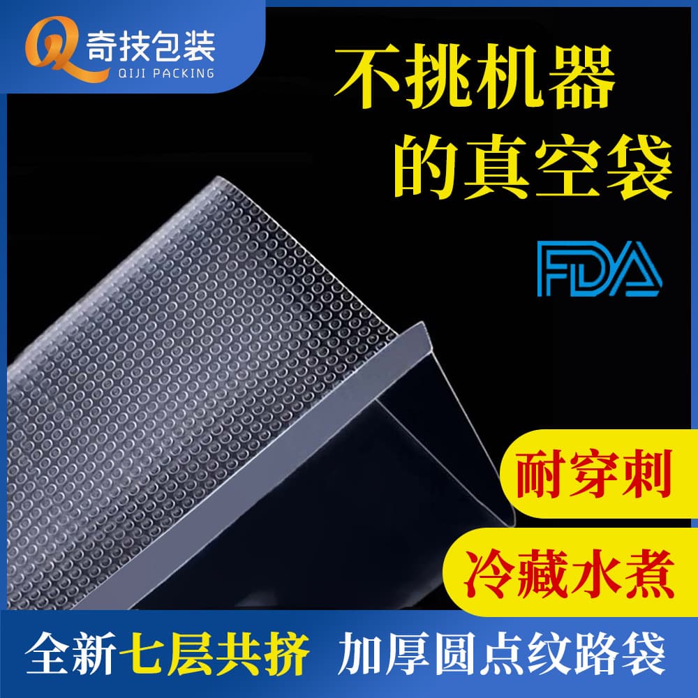 Co-extrusion grain vacuum bag thick dot cooked food vacuum sealing mesh vacuum bag food vacuum packaging bag