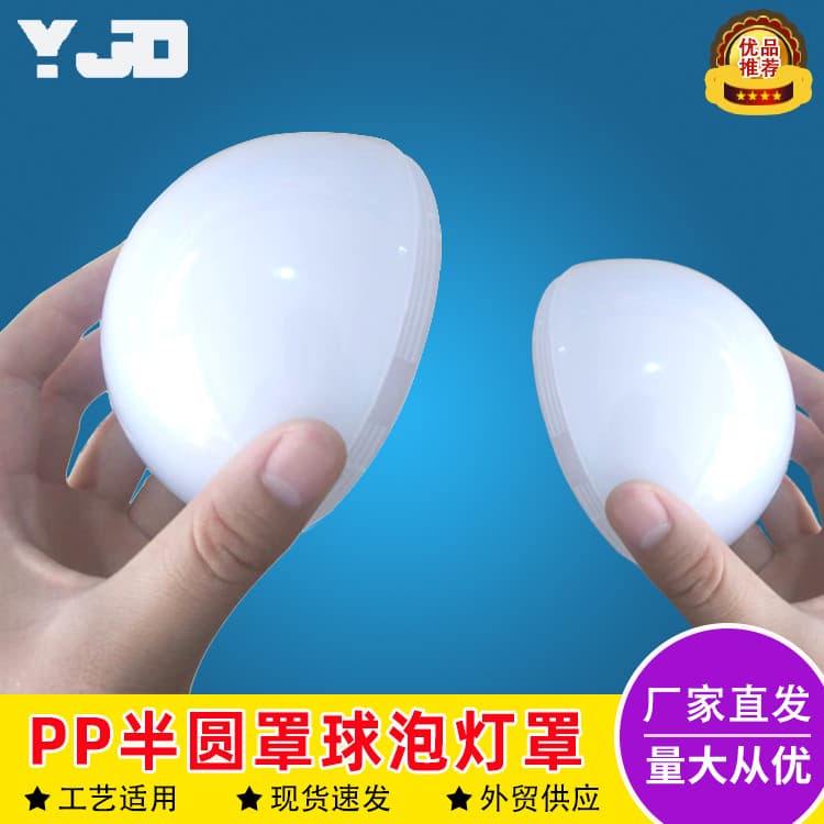 LED Bulb Kit A506070 High Light Transmission Semi-Dome Cover PP Milky White Cover Emergency Light Plastic Lamp Shade Office