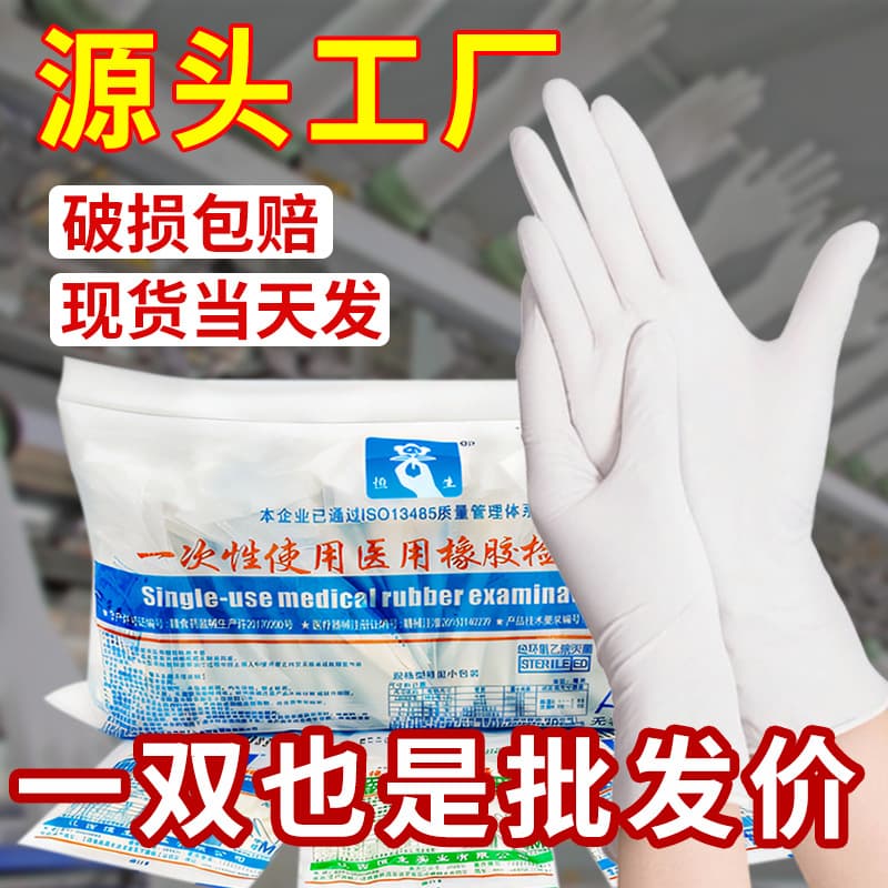 Medical Rubber Gloves Disposable Latex Individual Packaging Powdered/Powder-Free Sterile Surgery Doctor Gloves Wholesale