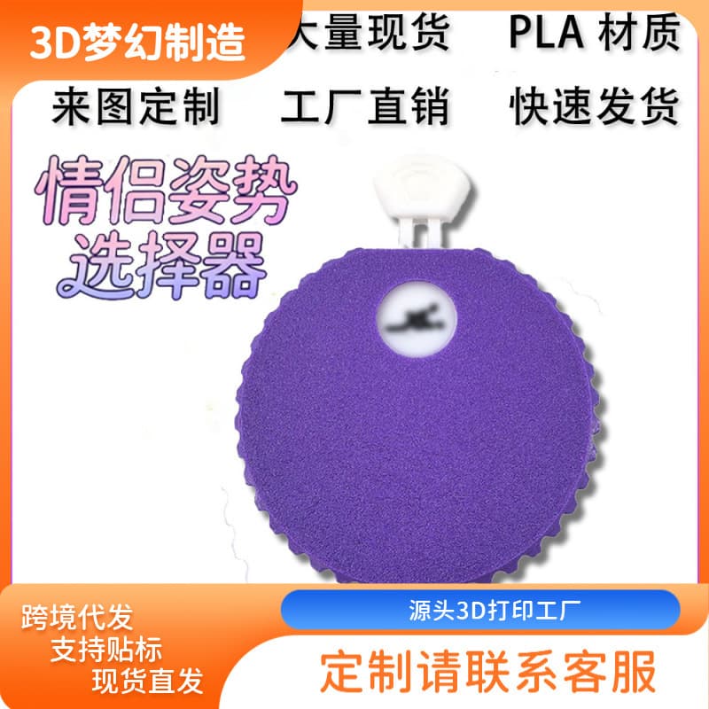 Cross-Border Independent Station New Product 3D Printed Couple Position Selector
