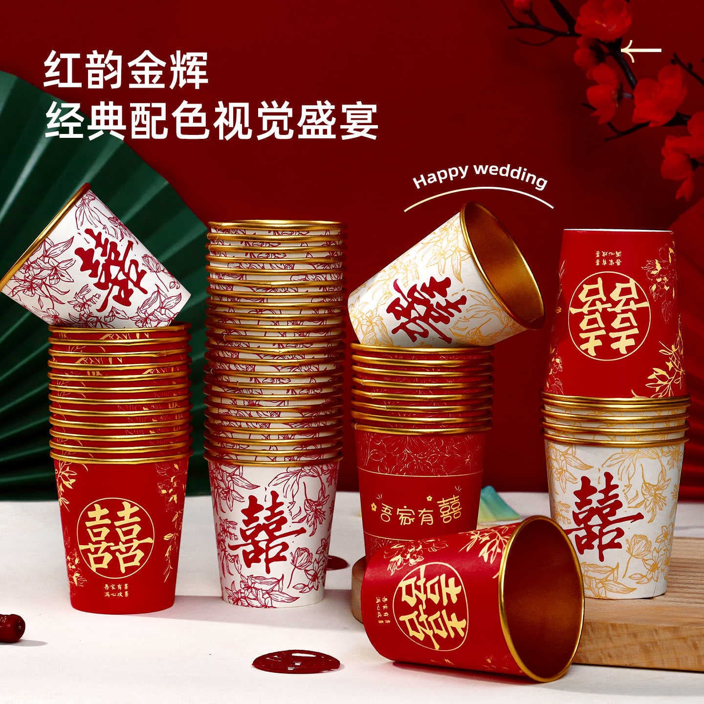 Wedding red household thickened water cup wedding wedding tea cup wedding banquet paper cup gold foil happy word cup disposable cup