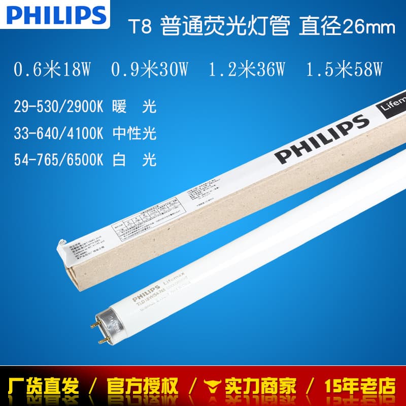 Philips fluorescent tube TLD-T8 ordinary desk lamp daylight tube 18W 30W 36W 58W 54-33-29