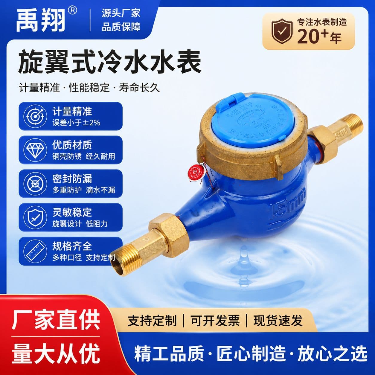 Rotor-type drip meter high-sensitivity water meter community factory machinery hot and cold manufacturer supply high-sensitivity mechanical water meter