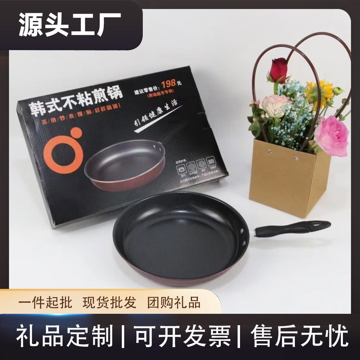 Cross-border live streaming best-selling promotional item: Korean-style non-stick frying pan, selenium-enriched, suitable for sales meetings and as a gift.