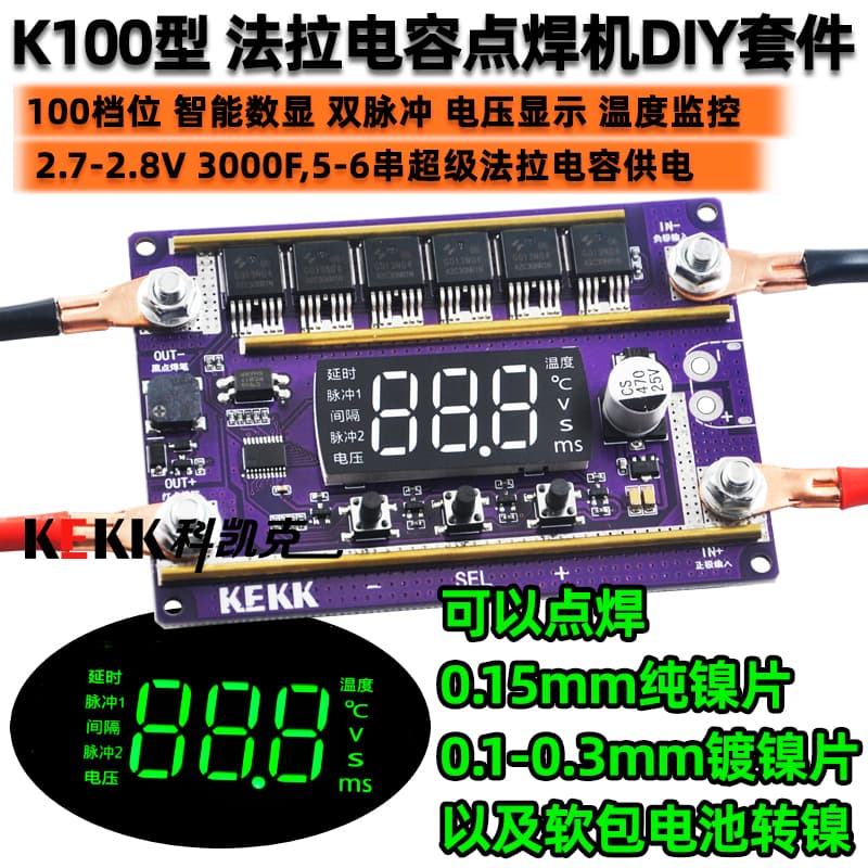 Kokek K100 small handheld 12V farad capacitor spot welding machine 18650 lithium battery butt welding control board module