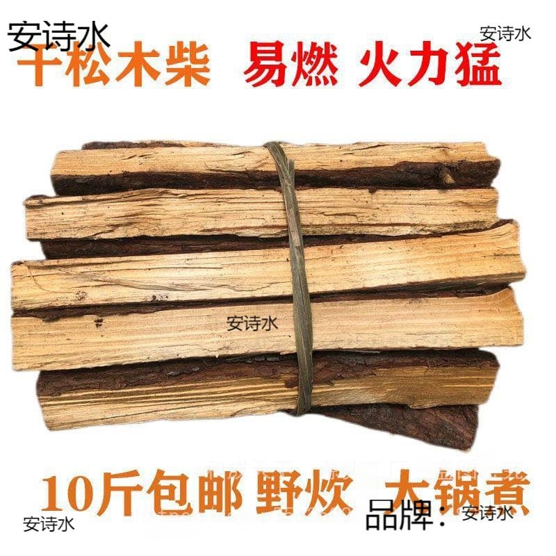 10 pounds of pine burning firewood, decorative firewood, barbecue picnic camping campfire firewood, lychee firewood, chicken firewood