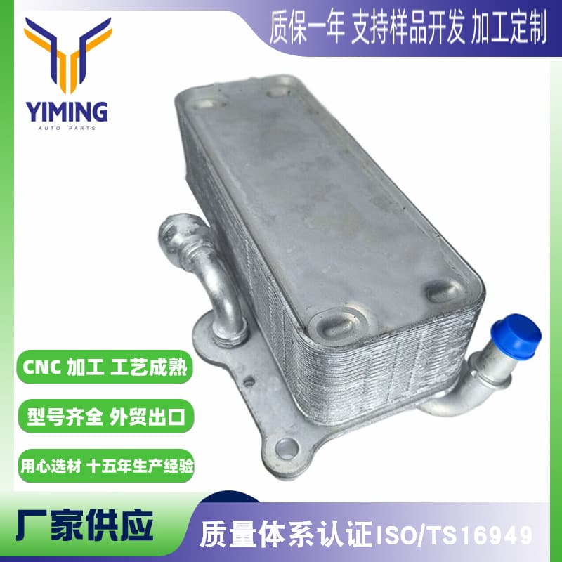 Transmission Oil Cooler 4G0317021M for Audi A6 Quattro 2.0L 2010-2015