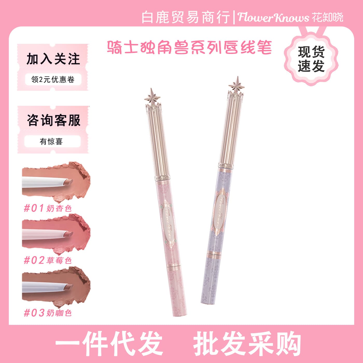 Flower Know Knight Unicorn Series Lip Liner Lip Brush Light and Colorful to Outline Three-dimensional Full Lips and Pouty Lips