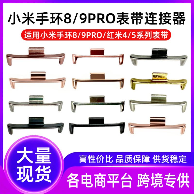 Xiaomi Mi Band 9 Pro strap connector compatible with Mi Band 8 Pro metal end pieces, Redmi Watch 4