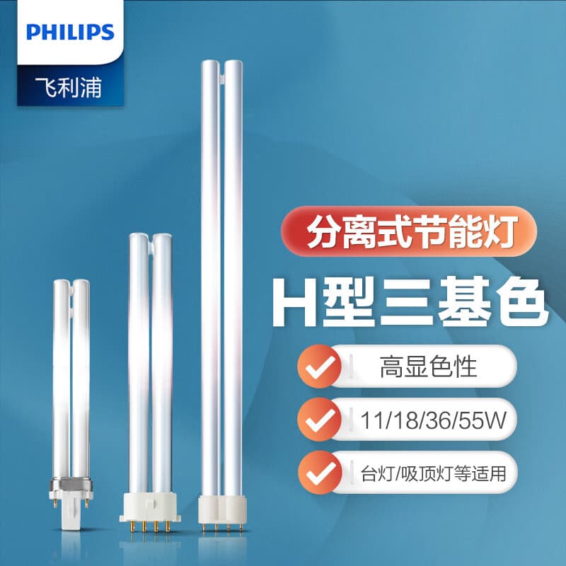 Philips Flat Four-pin H-type Tube Three Primary Colors Ceiling Light Bath Heater Tube Lighting Home Energy-saving Fluorescent Lamp