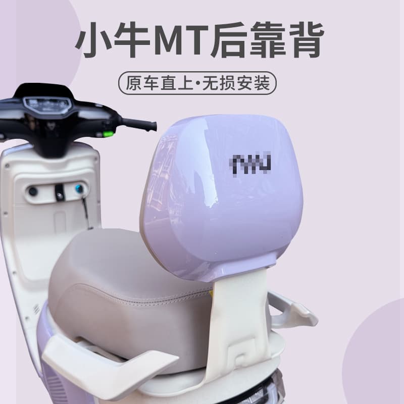 Compatible with Niu electric scooter new MTplay rear backrest integrated seat backrest mt modification parts