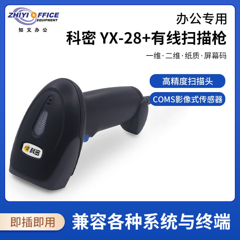 Kemi YX-28+ Wired 1D Laser Barcode Scanner Gun for Express Logistics, Inventory, and Inbound/Outbound Operations