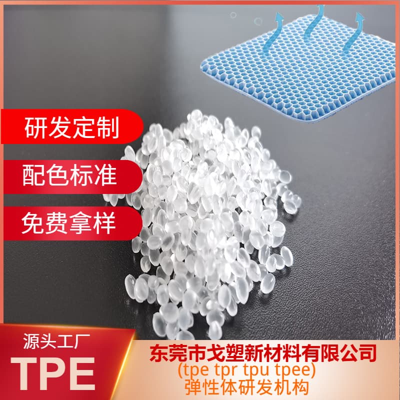 TPE Gel Cushion Material Ice Pad Material TPE TPR Honeycomb Egg Crate Material TPE Raw Material Gesu TPE Material
