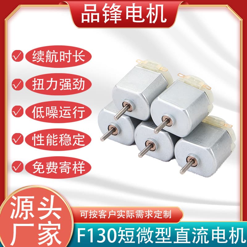 F130 Short Shell Small Fan Micro DC Motor Handheld Neck Fan Shaver Electric Toy Small Motor