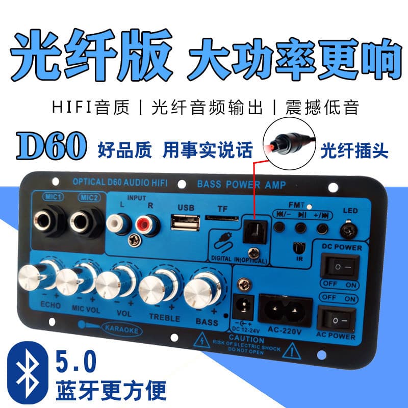 Cross-Border Dedicated Digital Bluetooth Car Audio Board with Card Reader, Reverb, Dual MIC Input, and Optical Fiber, Amplifier Board D60