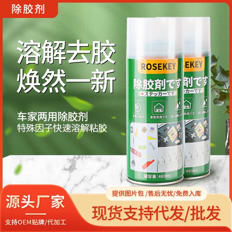 Factory direct supply of glue remover, universal household glue remover, powerful car glass double-sided adhesive, sticky marks, self-adhesive removal
