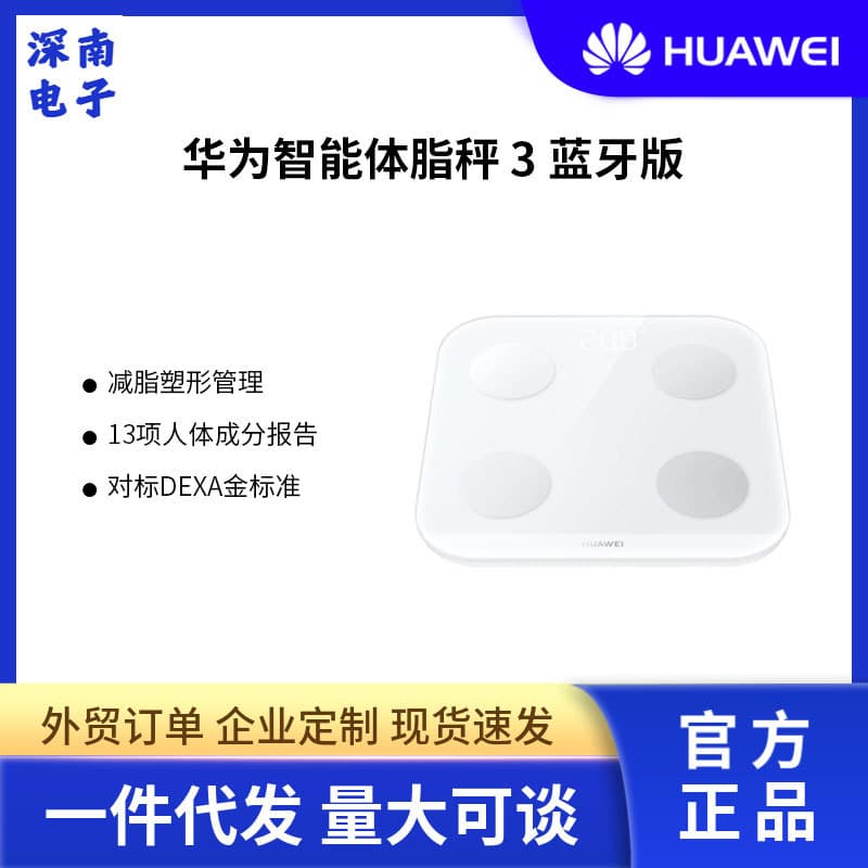 Huawei Smart Fat Scale 3 Home Electronic Scale Body Data Monitoring Shaping Fat Loss Bluetooth Version Kitchen Scale For Weight