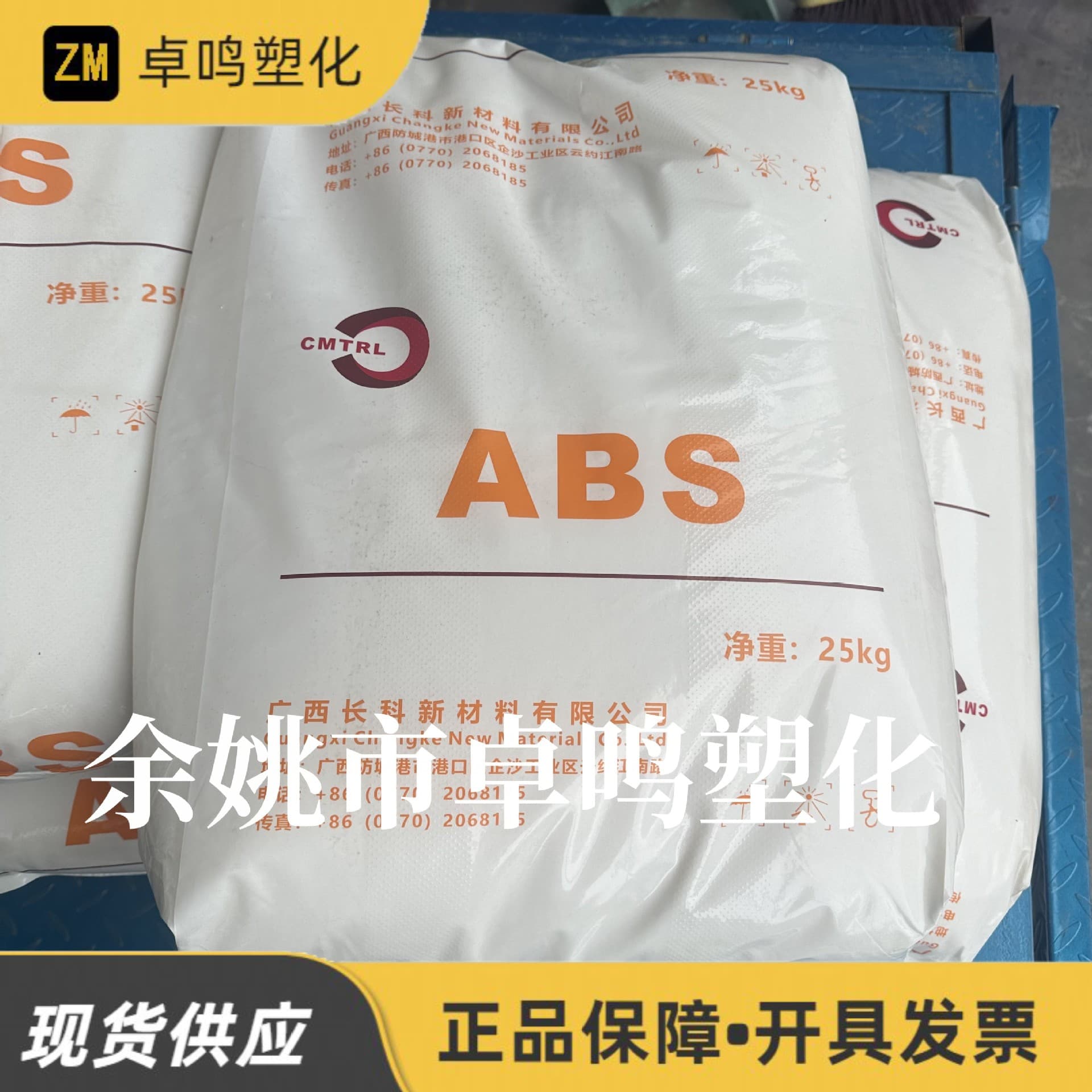 MABS CT2010 Changke New Materials transparent general medical packaging injection molding low melt impact 12 plastic pellets