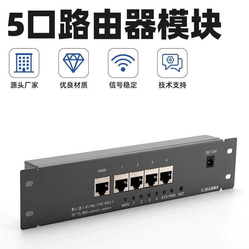 Multimedia fiber optic home information distribution box module, low-voltage box module (1 input, 4 outputs), router module (5 ports)