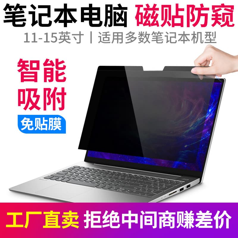 [Magnetic adhesive-free] Privacy screen protector for 14" laptop/13.3" anti-spy 15" removable
