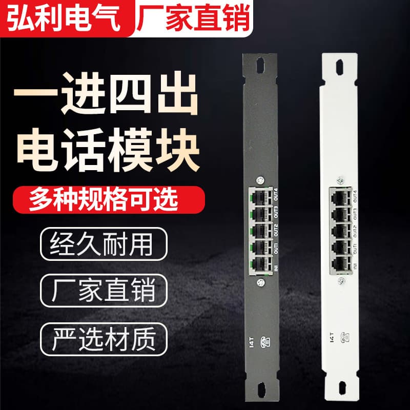 Supply weak current box telephone module fiber optic box 1-in-4-out RJ11 voice telephone distribution module strip for home use