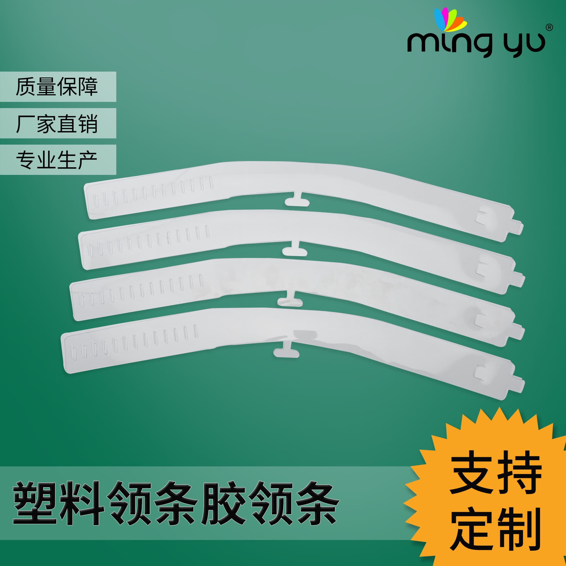 Factory Wholesale PVC Plastic High-Quality Transparent Collar Stays, Shirt Collar Support Packaging