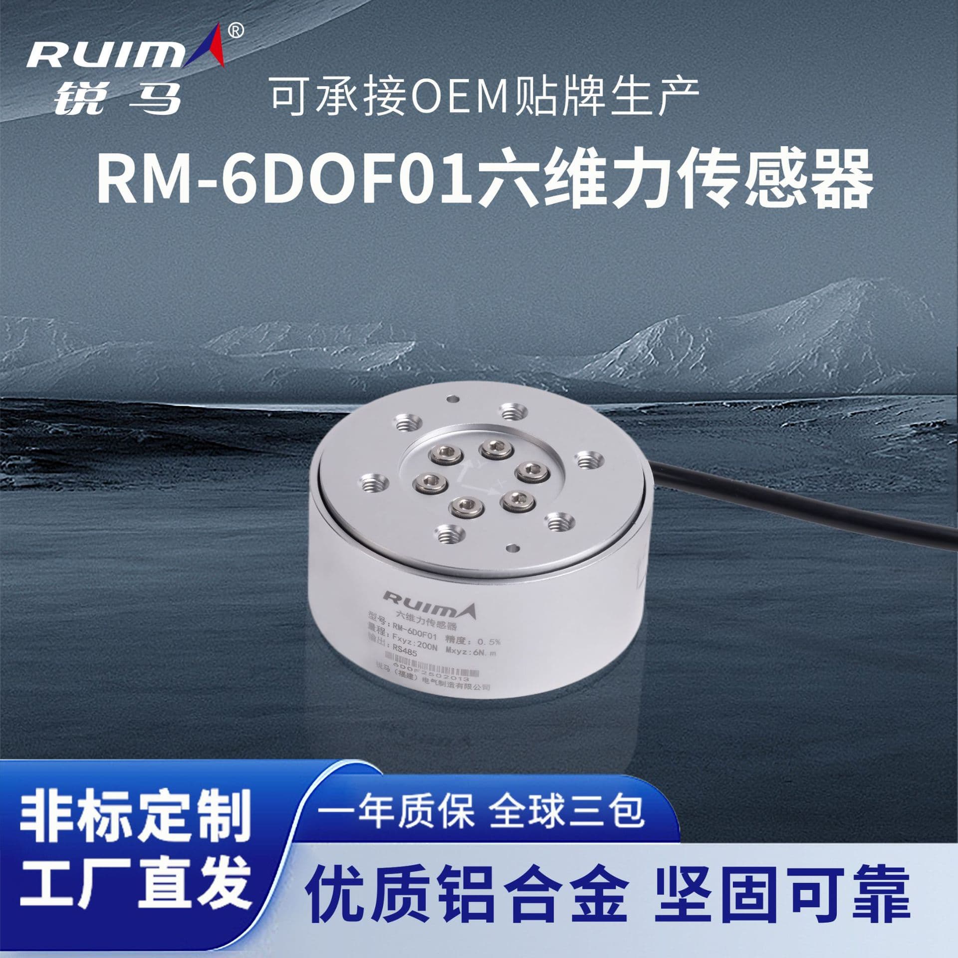 Ruima's official six-dimensional force sensor is integrated into intelligent robots and industrial robotic arms for high-precision force measurement and automation.