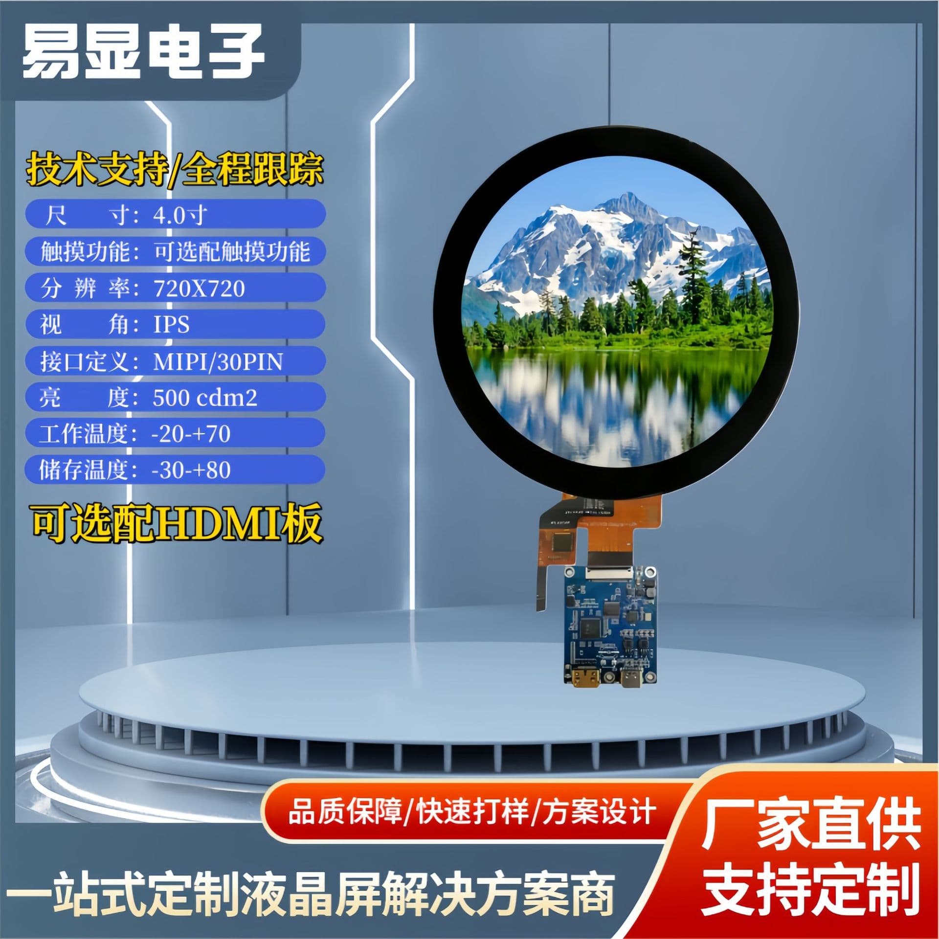 4-inch 720*720 MIPI Round Display for Electric Vehicle Dashboard, Home Appliance, and Industrial Control