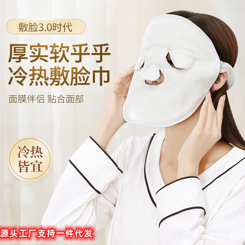 Hot compress towel mask cloth for beauty and hair use, facial heating compress skin-friendly care towel with ear loops ultra-soft