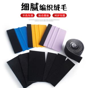 Cross-border Car Wrap Squeegee Scraper with Wool Felt Pad, Suede Velvet Cloth, Paint Protection Film Tool