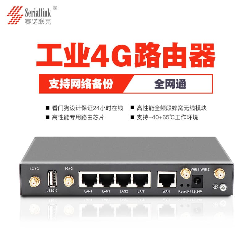 Industrial 4G wireless router, plug-in card to wired WiFi, universal for the entire network, 4 LAN 1WAN industrial 4G