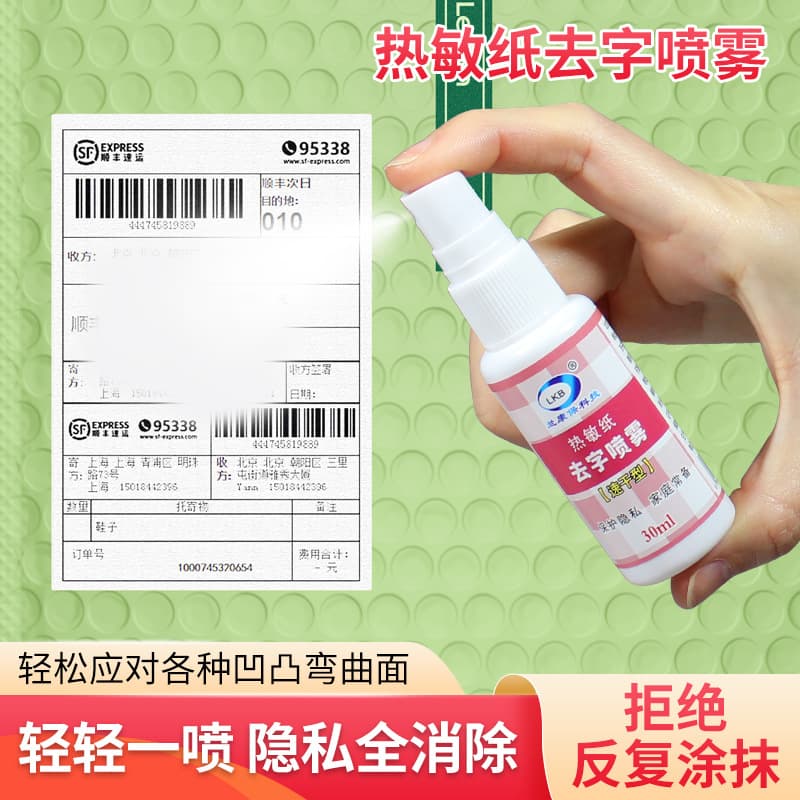 Lan Kang Bao Technology Source Manufacturer Thermal Paper Correction Spray, Express Information Ink Erasure, Privacy Protection