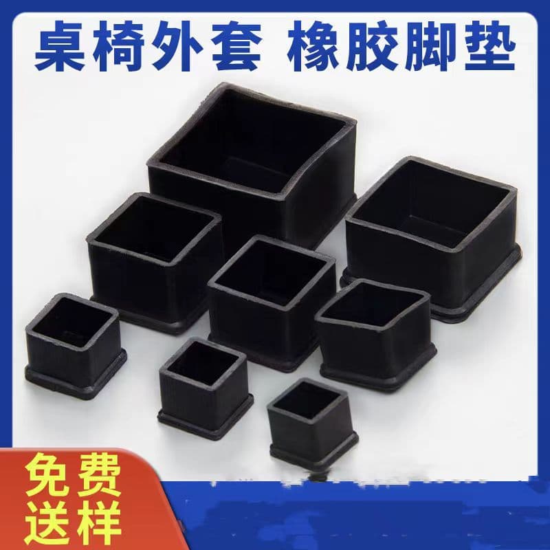 Rubber table and chair leg covers, iron chair leg covers, anti-slip mats, stool leg pads, thickened table and chair leg covers