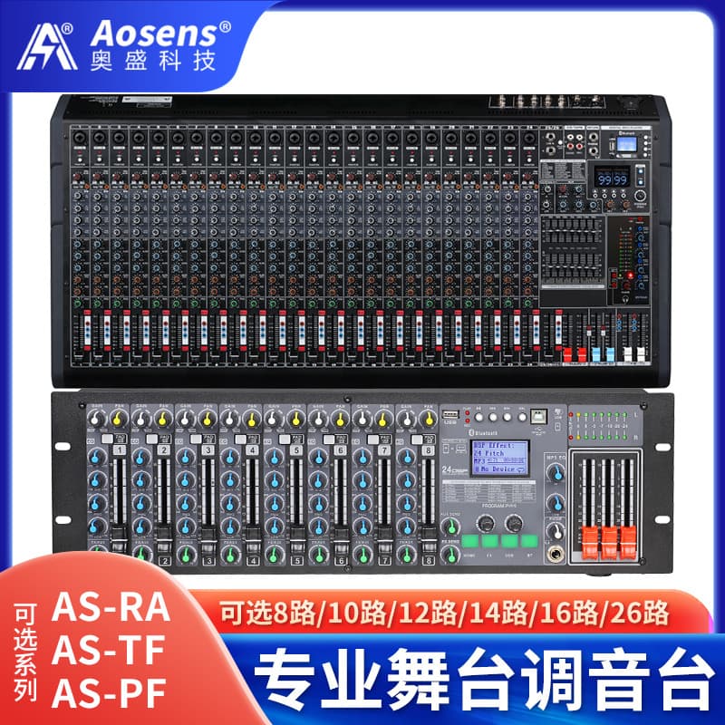 Aosheng professional mixer 6-channel 8-channel 12-channel Bluetooth KTV reverberation DSP effect USB stage performance wedding karaoke