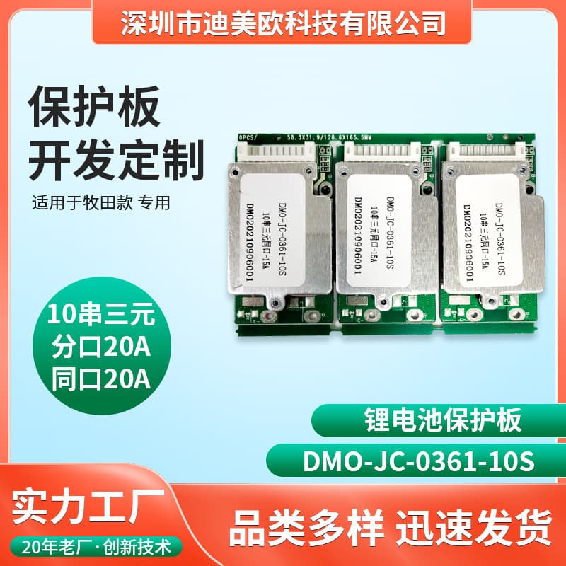 10 strings of three yuan same port/separate port protection board Scooter motorcycle tea picking machine battery 36V protection board