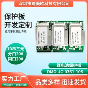 10S Ternary Lithium Same-Port/Split-Port Protection Board Scooter E-Bike Tea Picker Battery 36V Protection Board