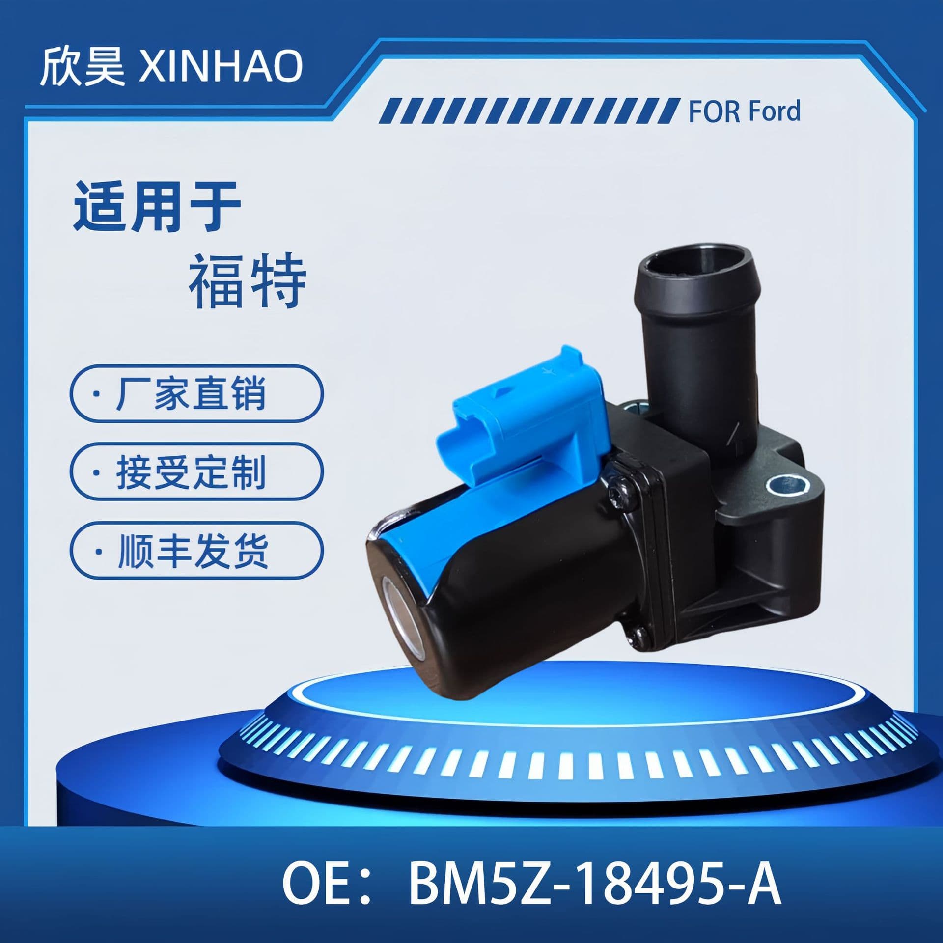 BM5Z-18495-A BM5Z-18495-B 1870532 0899289 Applicable to Ford heater water valves