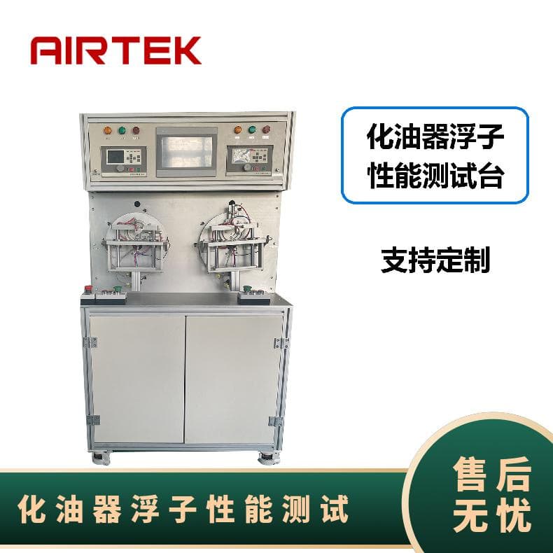 [Direct Manufacturer, Quality Assured] AIRTEK Carburetor Float Performance Testing Equipment - Non-destructive Testing